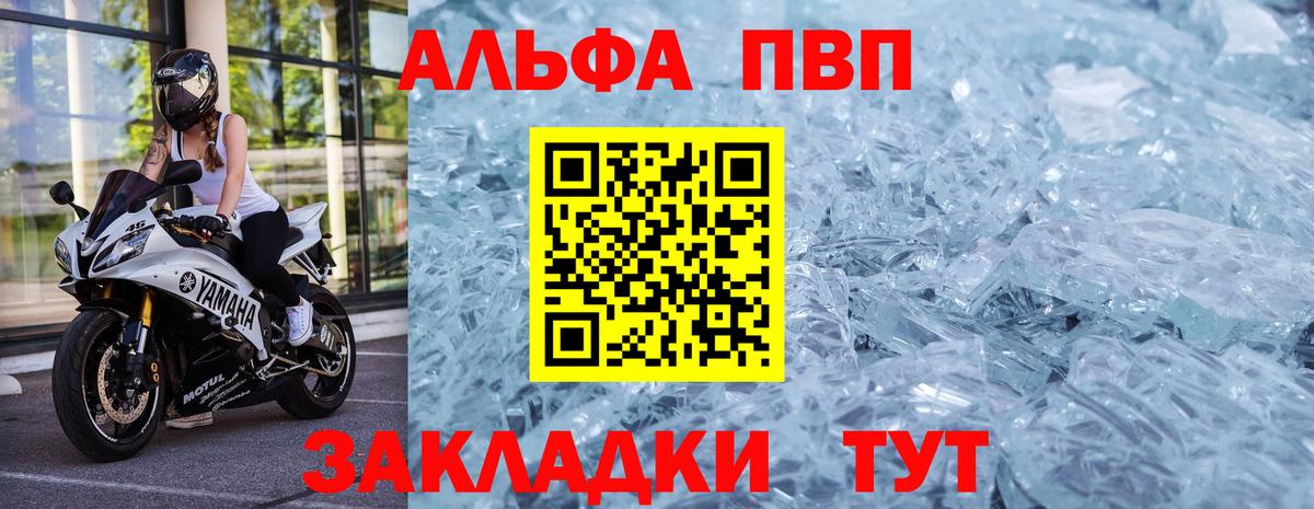 Рязань  APVP крисы CK  Вход с VPN  A-PVP Crystall  Alfa_PVP VHQ 