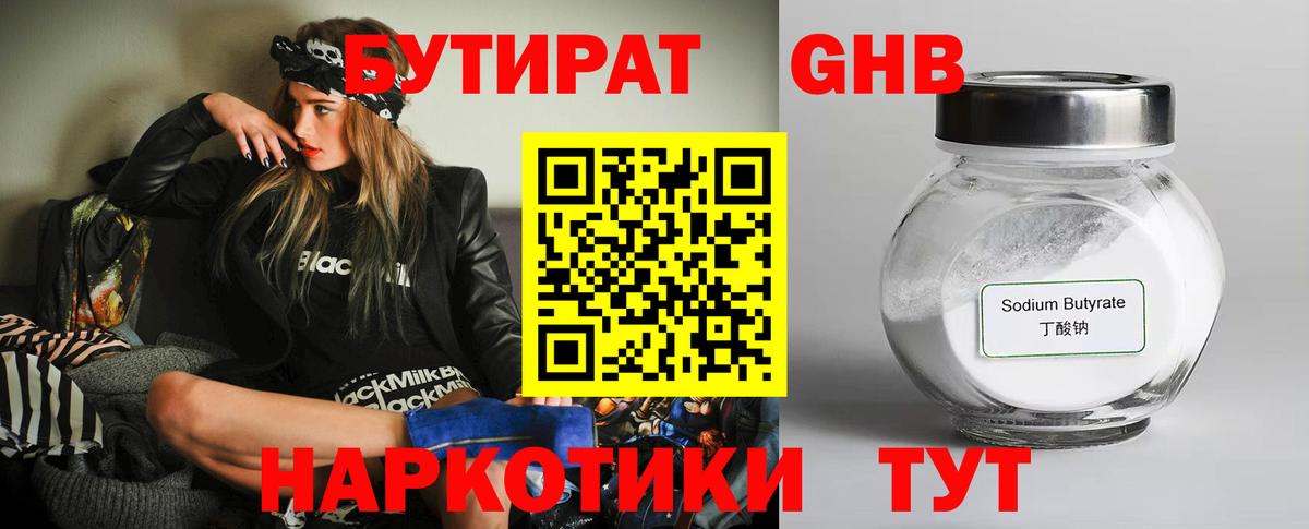 Бутират оксибутират Рязань