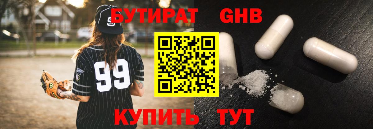 Бутират 1.4BDO  Бутират  Рязань  Вход с VPN 