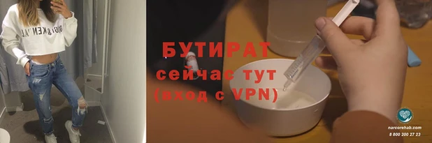 бутират Краснослободск