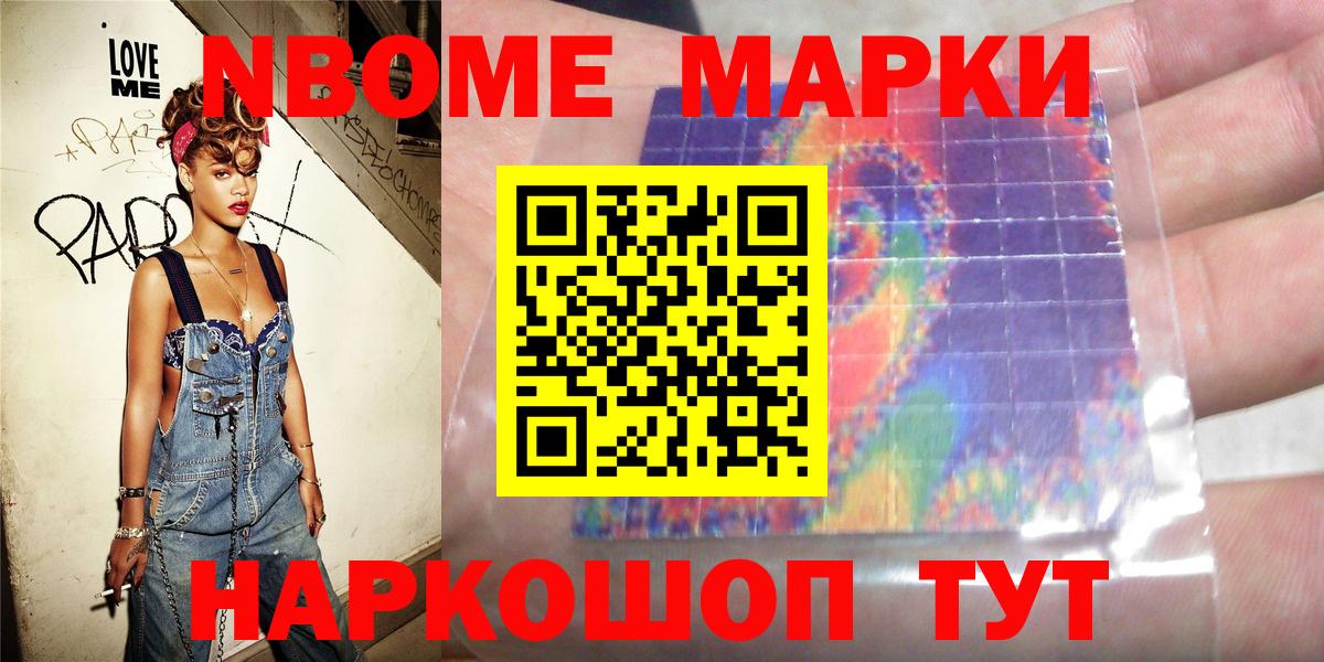 Марки NBOMe 1,8мг Рязань